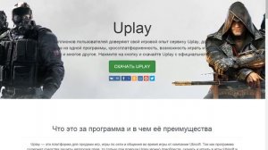 как исправить ошибку uplay
