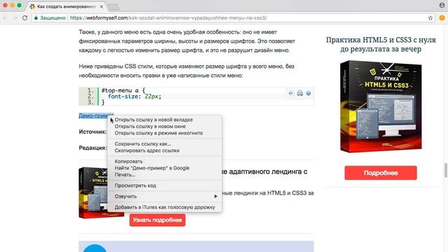 Курс по CSS3. Введение. Уроки для начинающих и профи