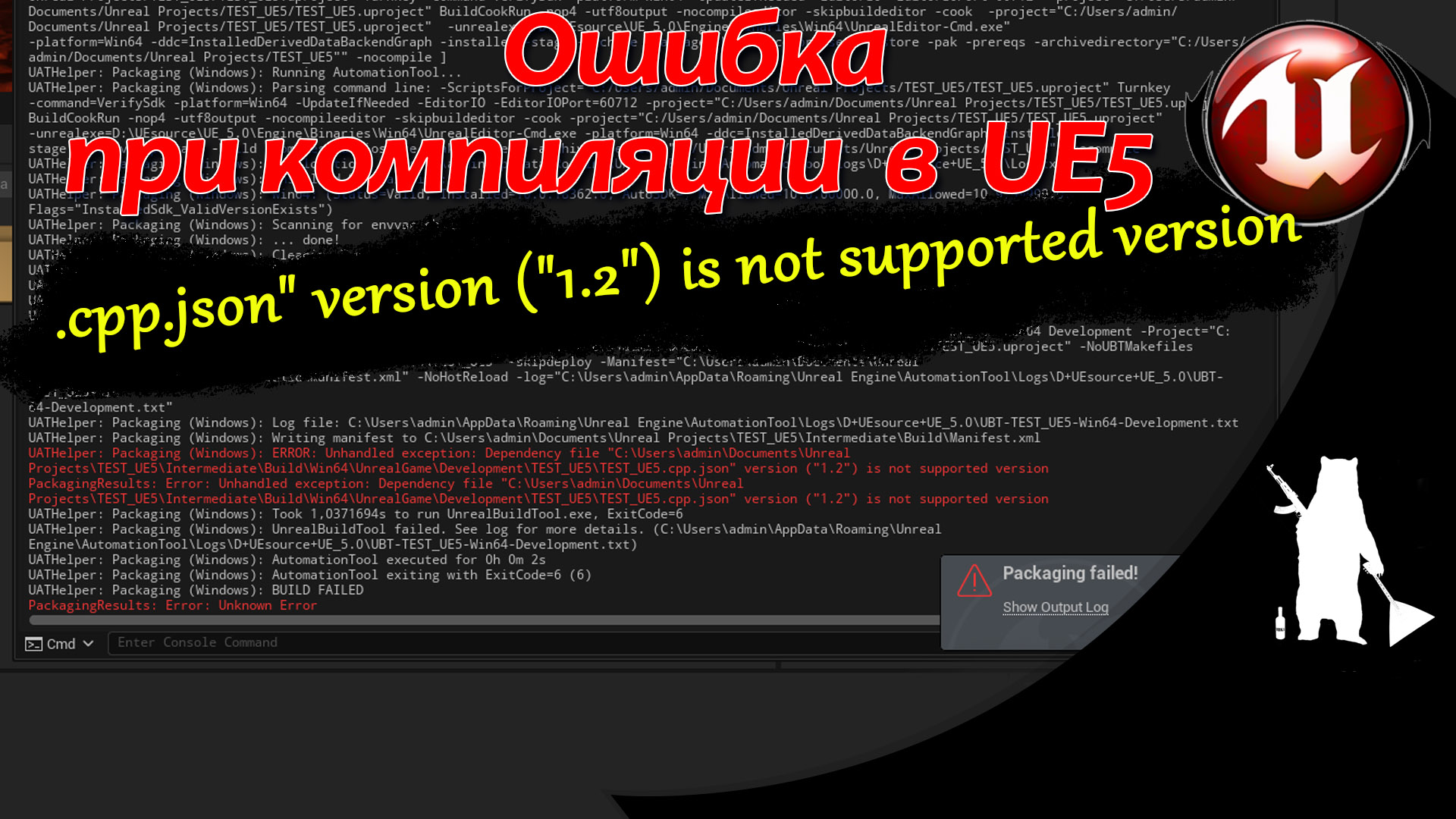 Ошибка Анреал энджин 4. Ошибка компиляции. An Unreal process has crashed ue4. Game version is not supported