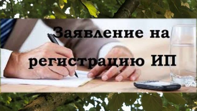 государственная регистрация юр лиц и ип