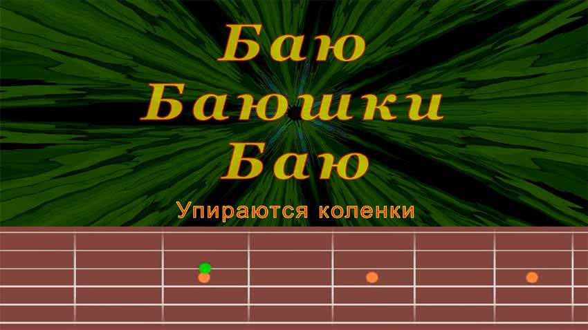 Баю Баюшки Баю (cover) | Гитара на одной струне