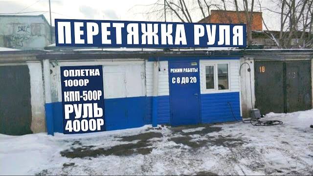 Сколько стоит открыть студию по перетяжке рулей?
