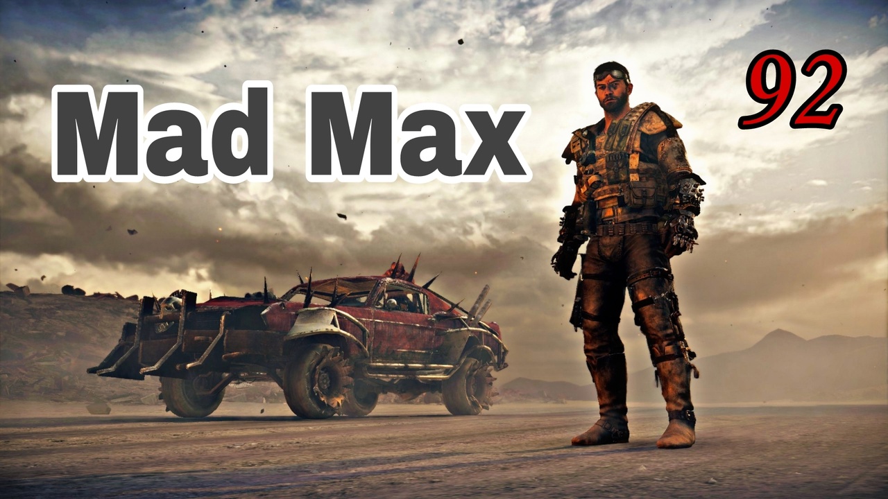 Mad Max (2015)~(Безумный Макс)  ~ Прохождение #92 ~  ( Район Фритюра.) Выстрел во тьме.