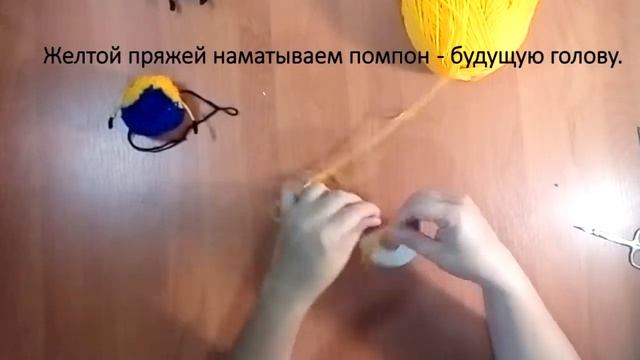 Миньон из помпонов