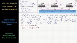 Физика Поезд начинает движение из состояния покоя и движется равноускоренно. На первом километре