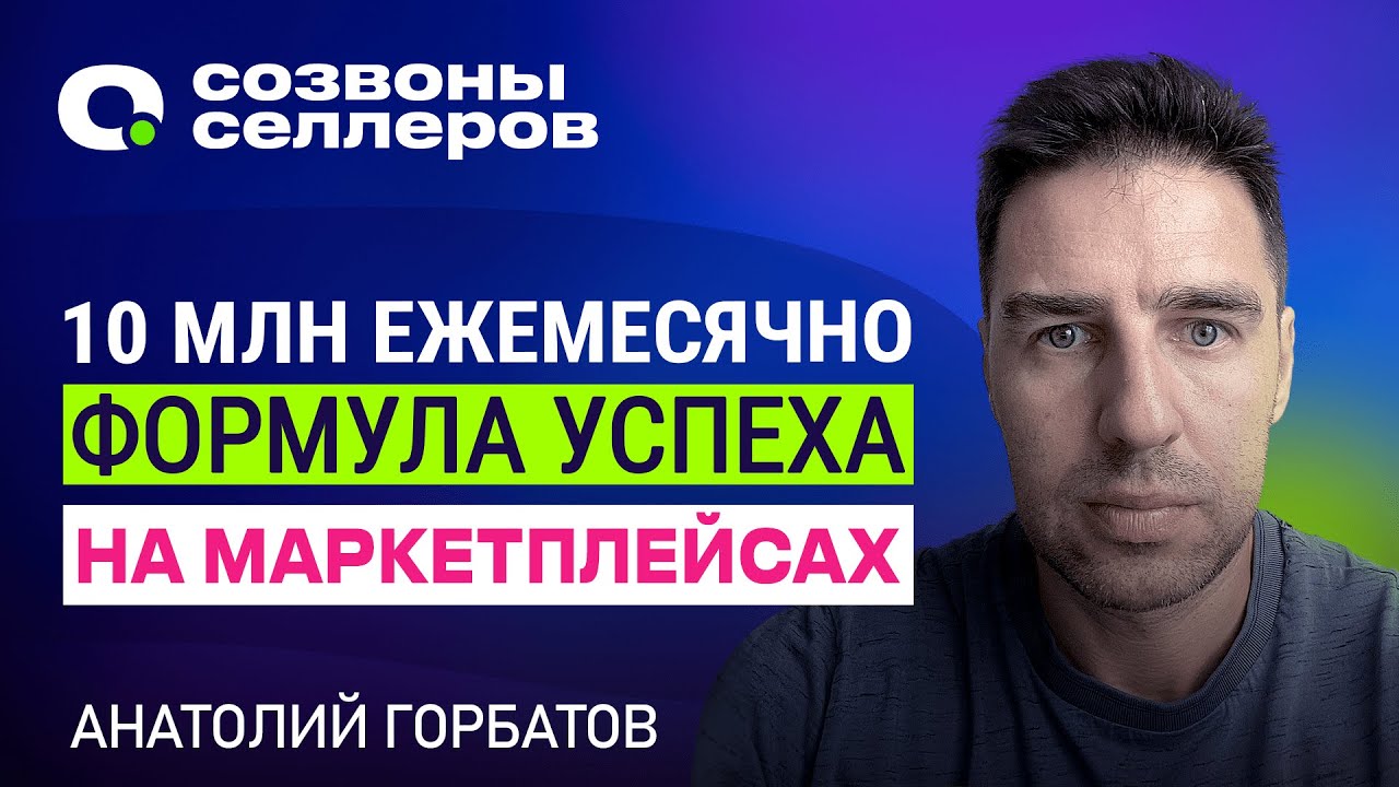Как заработать на маркетплейсах Не покупай обучение по маркетплейсам, не посмотрев это видео! смотреть онлайн