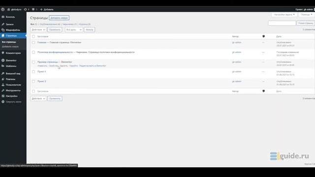 Добавляем меню в Elementor