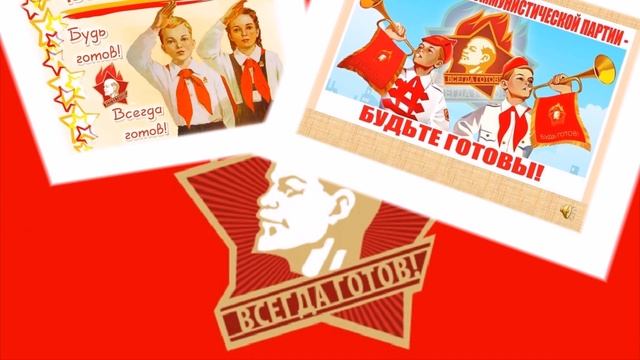 19 МАЯ  ДЕНЬ СОВЕТСКОЙ ПИОНЕРИИ.КРАСИВАЯ МУЗЫКАЛЬНАЯ ВИДЕООТКРЫТКА.