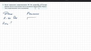 Последовательное и параллельное соединение проводников. Решение задач. 8 класс