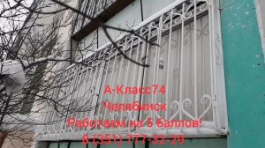 Решетки на балконы. Челябинская область. Работаем на 5 баллов!