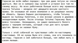 Характеристика героя Герасим, Муму, Тургенев