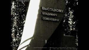 Высоцкий - Протопи ты мне баньку по белому