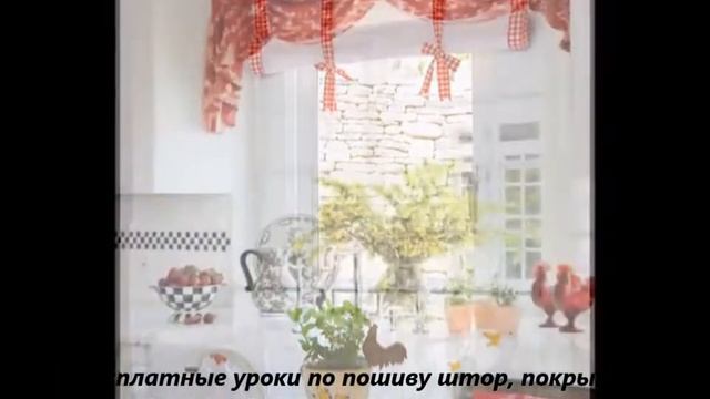 Шторы в деревенском стиле для кухни, смотреть онлайн