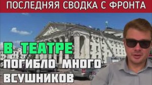 Русская ракета прилетела в Черниговский театр, где собралось начальство ВВС ВСУ