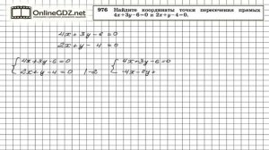 Задание № 976 — Геометрия 9 класс (Атанасян)