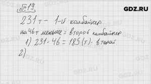 № 19 - Математика 5 класс Виленкин