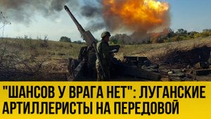 "Воюем за свою землю и будем стоять до конца" - артиллеристы в ЛНР. Спецрепортаж