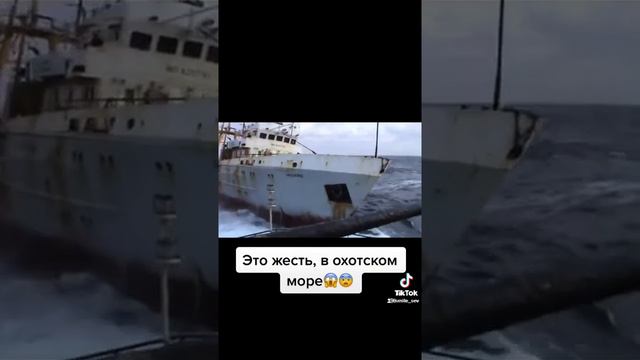 Жесть в охотском море 😱