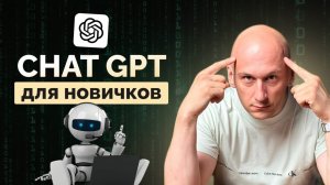 Как ЛЕГКО начать использовать CHATGPT на 110%? Инструкция для новичков