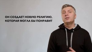 Кто придумал Христианство?