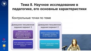 ИПО Каюмова Л.Р. - Тема 8.4 Научное исследование в педагогике, его основные характеристики