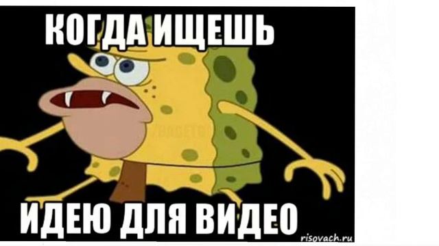 Видео meme. Мемы для видео. Мемы для роликов. Мем видео. Вид Мем.