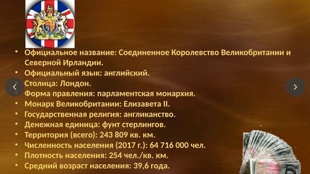 Франция. Великобритания. 7 класс