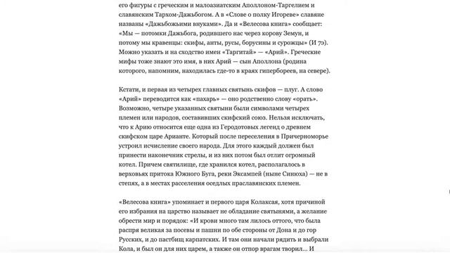 Имена родоначальников народа славян по «скифской» линии