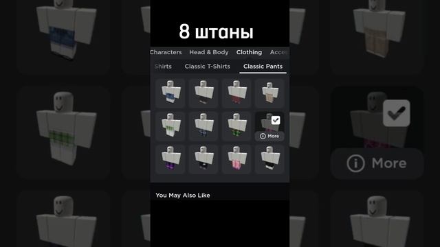 тренд для роблоксеров? #рекомендации #врек #рек #роблокс #roblox #тренд #shorts