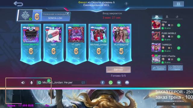 СОБИРАЕМСЯ К СОНЕ В ПИТЕР - Mobile Legends: Bang Bang смотреть онлайн