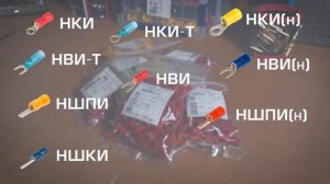 Изолированные наконечники КВТ