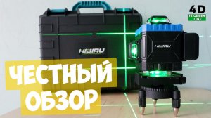 Честный обзор HIBIRU 4D Omnitronic ► 16 полосный зеленый лазерный уровень ► Распаковка и мнение.