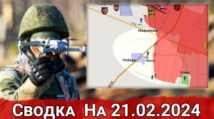 Контроль ВС РФ над Крынками и обстановка на Кураховском направлении. Сводка на 21.02.2024