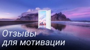 Отзывы с канала Сэмми Ингрем