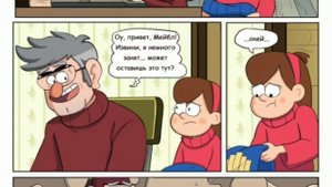 Озвучка комиксов Гравити фолз / Gravity falls