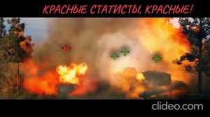 Трек "Красные статисты" от студии Грек, Wartactic (с текстом)