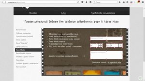 Adobe Muse уроки | 23. Создание формы обратной связи (cForm 2.0)