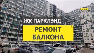 №13762 ЖК ПаркЛэнд в Кудрово объединение балкона с кухней Пражская 4