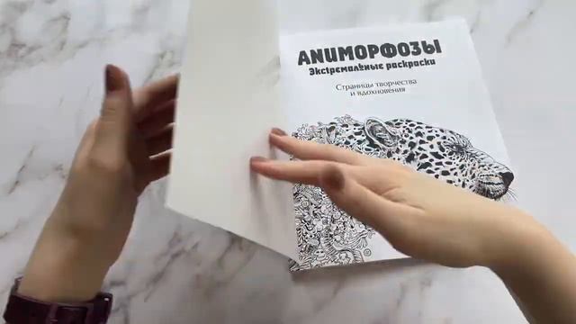 Аниморфозы. Экстремальные раскраски нов. оф.