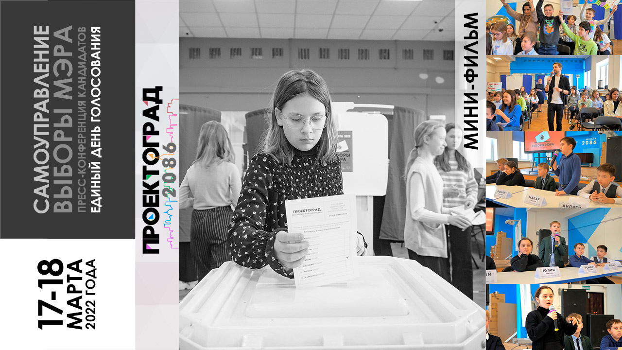 Проектоград. Проектоград школа 2086. Проектоград Екатерина. Маша Сигарёва Проектоград.