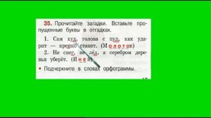Упражнение 35. Русский язык 2 класс рабочая тетрадь 2 часть. Канакина