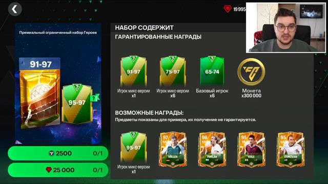 1500 очков ГЕРОИ - ПАКИ FC MOBILE: Pack Opening 97+ OVR Heroes UCL смотреть онлайн