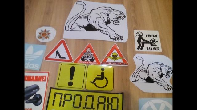 Наклейки на АВТО смотреть онлайн