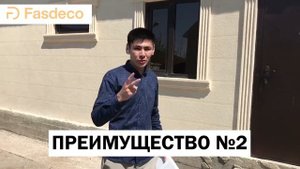 Термопанели FASDECO