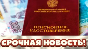 В Госдуме огласили новые параметры индексации пенсий работающим пенсионерам!