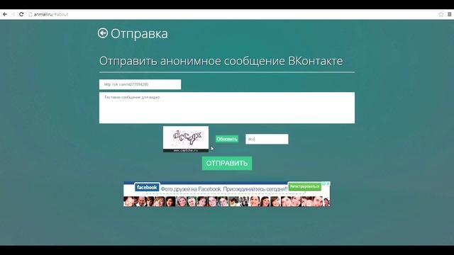 Как отправить анонимное сообщение вконтакте