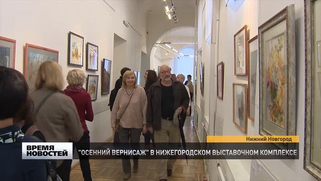 Выставка ''Осенний вернисаж'' открылась в Нижнем Новгороде