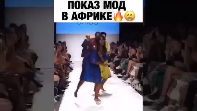 Показ мод в Африке. ???#мода #красота #африка #показмод #новороссийск #начинающийблогер #контент