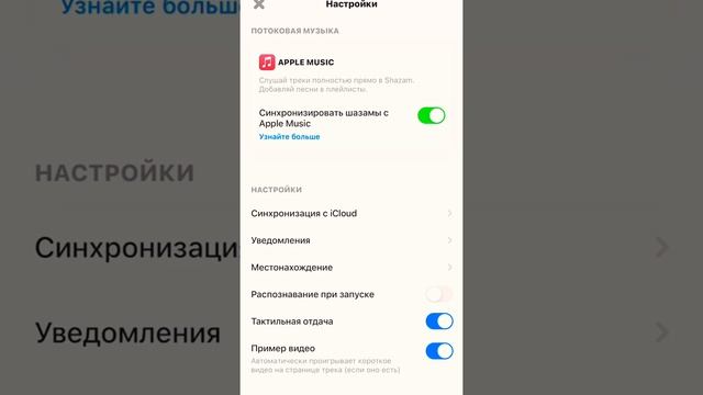 Учим #shazam добавлять найденную музыку в #Айфон #рекомендации