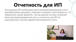 «1С:УНФ» - это лучший помощник руководителя? ч.4